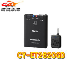 【セットアップ込み】PanasonicパナソニックCY-ET2620GD災害・危機管理通報サービス対応ETC2.0車載器(単体発話モデル)