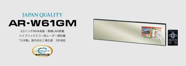 楽天市場 セルスターハイブリットミラー型レーダー探知機ar W61gm car電倶楽部 楽天市場店 楽天市場 セルスターハイブリットミラー型レーダー探知機ar W61gm car電倶楽部 楽天市場店