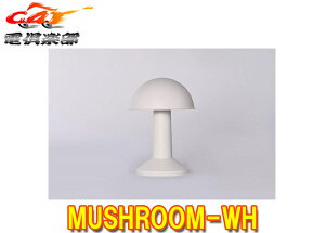 �y��񏤕i�zTubicen�g�D�r�Z��MUSHROOM-WH�L�m�R�^LED�|�[�^�u�������vMUSHROOM(�}�b�V�����[��)�z���C�g