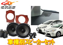 楽天市場】プリウス（種類（車用スピーカー）埋め込みタイプ 