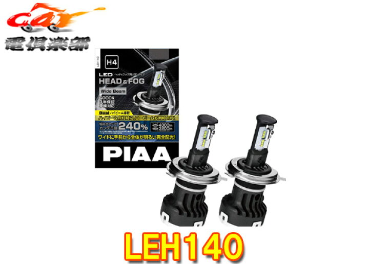 楽天市場】【取寄商品】ピアLEH140ヘッド＆フォグライト用LEDバルブH4 