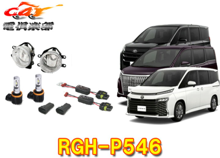 楽天市場】【取寄商品】RG(レーシングギア)RGH-P546ノア・ヴォクシー 