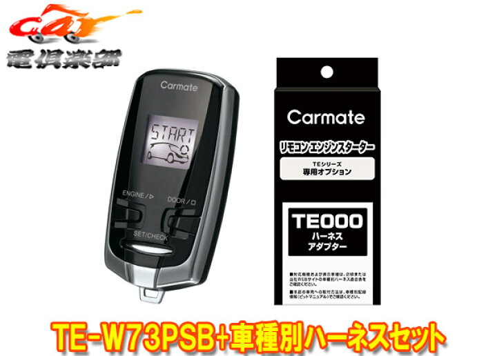 楽天市場】【取寄商品】カーメイトTE-W73PSB+TE159デリカD:5(3DA-CV1W 