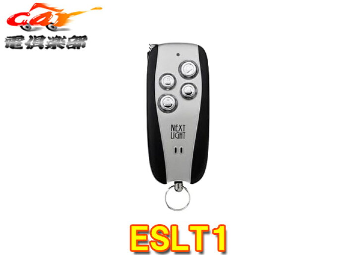 楽天市場】【取寄商品】【スペアキー不要】サーキットデザインESLT1  