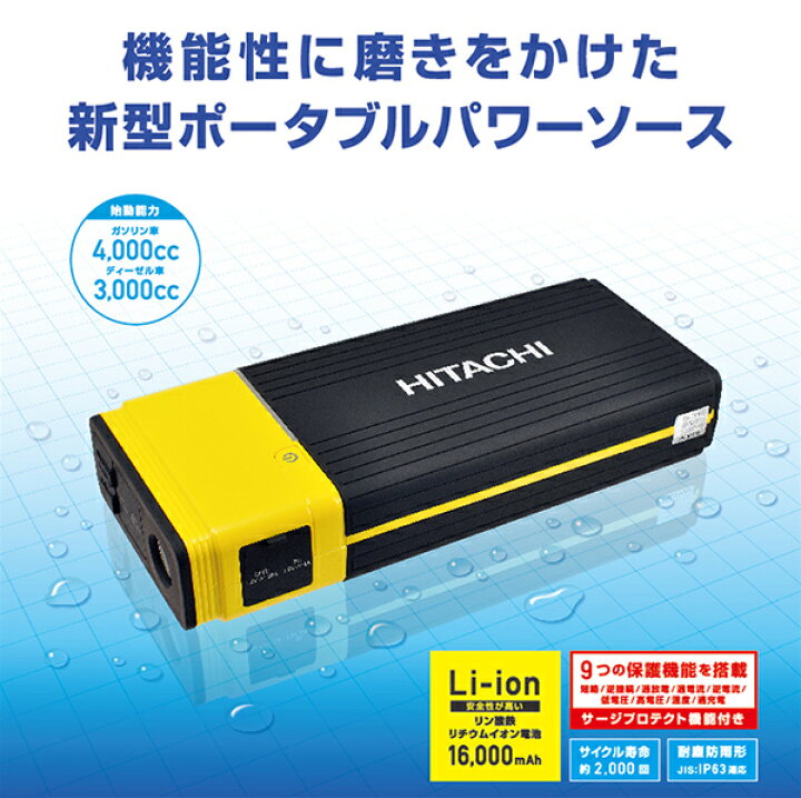 楽天市場】【取寄商品】日立ポータブルパワーソースPS-16000RPジャンプ 
