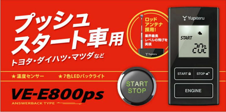 中古】エンジンスターター TE-W73PSB ルーミー、タンク、トール等 