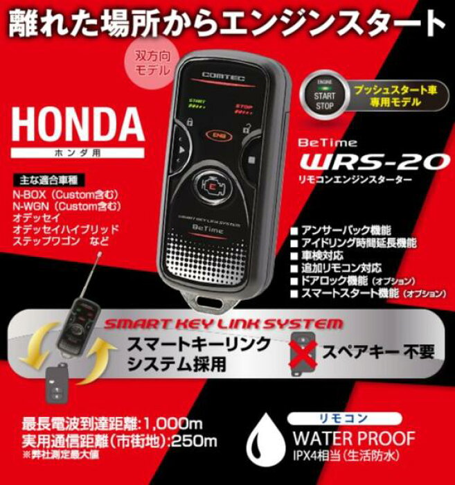 楽天市場 スペアキー不要 コムテックcomtecホンダn Box Custom用アンサーバック搭載リモコンエンジンスターター 専用ハーネスセット Wrs Be H301 ｃａｒ電倶楽部 楽天市場店