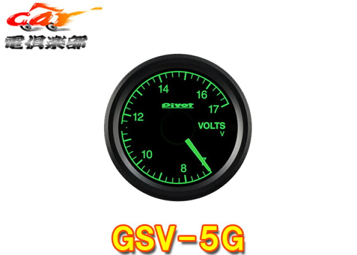楽天市場】【取寄商品】PivotピボットGSV-5G電圧計(緑照明)52mmサイズ 