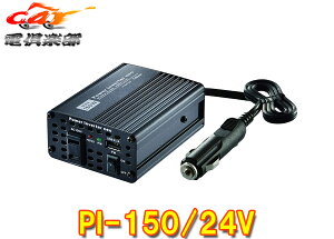 y񏤕izCELLSTARZX^[PI-150/24Vp[Co[^[lI24VԐpDC/ACCo[^[őo150WEUSBőo2.4A