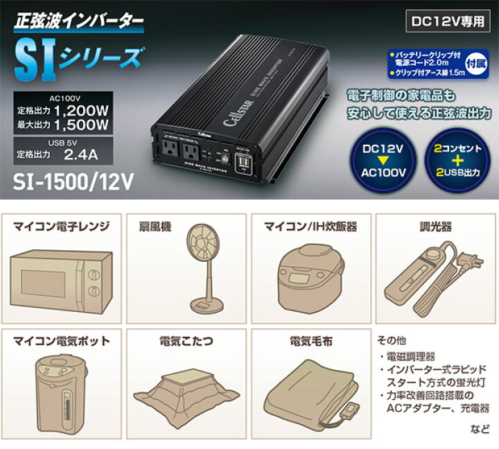 楽天市場】【取寄商品】CELLSTARセルスターSI-1500/12Vパワー 