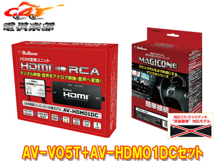 楽天市場】【取寄商品】マジコネAV-V05T+AV-HDM01DCヤリス 