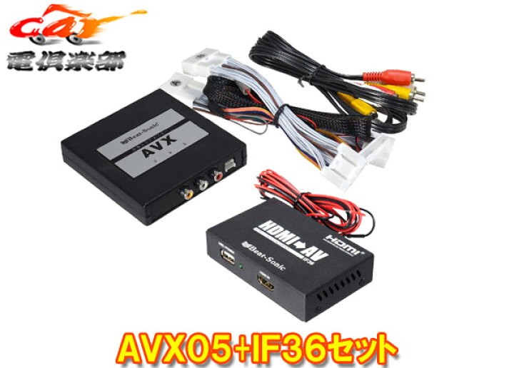 楽天市場】【取寄商品】ビートソニックAVX05+IF36トヨタ純正 