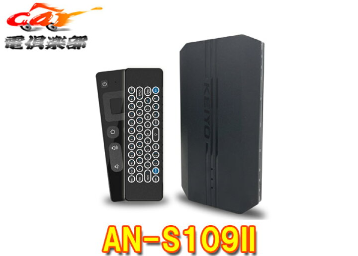 楽天市場】【取寄商品】KEIYO慶洋エンジニアリングAN-S109II純正Apple 