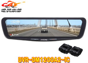 �A���p�C��DVR-DM1200A2-IC�h���C�u���R�[�_�[����12�^�f�W�^���~���[(�ԓ��p���A�J�������f��)���ʓr�Ԏ��p��t�L�b�g�K�v