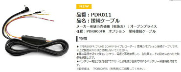 PIXYDAセイワPDR800FR前後フルHD録画2カメラドライブレコーダーGPS内蔵WIFI搭載+接続ケーブルPDR011