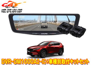 �y��񏤕i�z�A���p�C��DVR-DM1000A2-IC+KTX-M01-CX5-KF�h���C�u���R�[�_�[����10�^�f�W�^���~���[+�}�c�_CX-5(KF�n)�p��t�L�b�g�Z�b�g