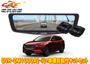 �y��񏤕i�z�A���p�C��DVR-DM1000A2-IC+KTX-M01-CX8-KG�h���C�u���R�[�_�[����10�^�f�W�^���~���[+�}�c�_CX-8(KG�n)�p��t�L�b�g�Z�b�g