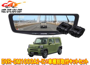 �y��񏤕i�z�A���p�C��DVR-DM1000A2-IC+KTX-M01-DHT-1�h���C�u���R�[�_�[����10�^�f�W�^���~���[+�^�t�g(R4/9�`)�p��t�L�b�g�Z�b�g