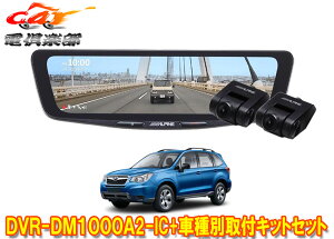 �y��񏤕i�z�A���p�C��DVR-DM1000A2-IC+KTX-M01-FO-SJ�h�����R����10�^�f�W�^���~���[+�t�H���X�^�[(SJ�nH24/11�`H30/7)�p��t�L�b�gSET