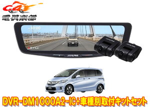 �y��񏤕i�z�A���p�C��DVR-DM1000A2-IC+KTX-M01-FR-34�h�����R����10�^�f�W�^���~���[+�t���[�hGB3/GB4�n(H23/10�`H26/4)�p�L�b�g�Z�b�g