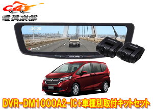 �y��񏤕i�z�A���p�C��DVR-DM1000A2-IC+KTX-M01-FR-56�h�����R����10�^�f�W�^���~���[+�t���[�hGB5/GB6�n(H28/9�`R1/10)�p�L�b�g�Z�b�g