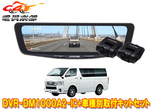 �y��񏤕i�z�A���p�C��DVR-DM1000A2-IC+KTX-M01-HI-200�h�����R����10�^�f�W�^���~���[+�n�C�G�[�X(H25/12�`R2/4�̕W���{�f�B��)�p�L�b�g