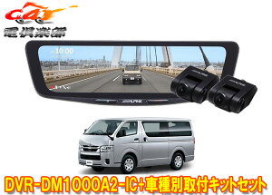 �y��񏤕i�z�A���p�C��DVR-DM1000A2-IC+KTX-M01-HI-200-6C�h�����R����10�^�f�W�^���~���[+�n�C�G�[�X(R2/5�`�̕W���{�f�B��)�p�L�b�gSET