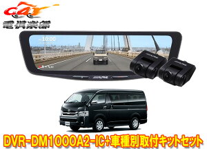 �y��񏤕i�z�A���p�C��DVR-DM1000A2-IC+KTX-M01-HIW-200�h�����R����10�^�f�W�^���~���[+�n�C�G�[�X(H25/12�`R2/4�̃��C�h�{�f�B)�p�L�b�g
