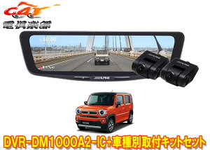 �y��񏤕i�z�A���p�C��DVR-DM1000A2-IC+KTX-M01-HS-92�h�����R����10�^�f�W�^���~���[+�n�X���[(MR92S/MR52S�^)�p��t�L�b�g�Z�b�g