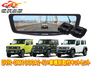 �y��񏤕i�z�A���p�C��DVR-DM1000A2-IC+KTX-M01-JI-64-2�h�����R����10�^�f�W�^���~���[+�W���j�[/�V�G��/�m�}�h(JB64W/JB74W/JC74W)SET