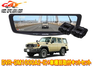�y��񏤕i�z�A���p�C��DVR-DM1000A2-IC+KTX-M01-LC-70�h�����R����10�^�f�W�^���~���[+�����h�N���[�U�[70(R5/11�`)�p��t�L�b�g�Z�b�g