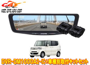 �y��񏤕i�z�A���p�C��DVR-DM1000A2-IC+KTX-M01-NB-12�h�����R����10�^�f�W�^���~���[+�z���_N-BOX(JF1/JF2�n)�p��t�L�b�g�Z�b�g