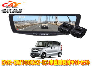 �y��񏤕i�z�A���p�C��DVR-DM1000A2-IC+KTX-M01-NB-34�h�����R����10�^�f�W�^���~���[+�z���_N-BOX(JF3/JF4�n)�p��t�L�b�g�Z�b�g