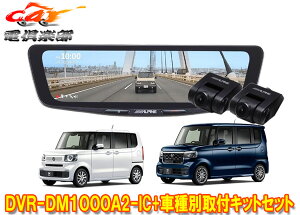 �y��񏤕i�z�A���p�C��DVR-DM1000A2-IC+KTX-M01-NB-56�h�����R����10�^�f�W�^���~���[+�z���_N-BOX(JF5/JF6�n)�p��t�L�b�g�Z�b�g