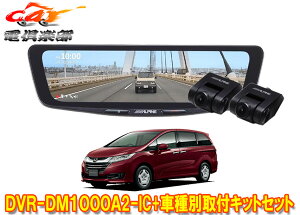 �y��񏤕i�z�A���p�C��DVR-DM1000A2-IC+KTX-M01-OD-RC�h�����R����10�^�f�W�^���~���[+�I�f�b�Z�CRC�nMC�O(H25/5�`H29/11)�p�L�b�g�Z�b�g