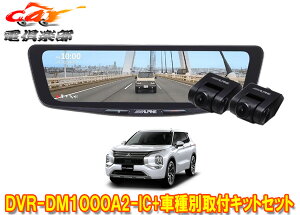 �y��񏤕i�z�A���p�C��DVR-DM1000A2-IC+KTX-M01-OU-GN�h�����R����10�^�f�W�^���~���[+�A�E�g�����_�[PHEV(GN�n)�p��t�L�b�g�Z�b�g