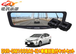 �y��񏤕i�z�A���p�C��DVR-DM1000A2-IC+KTX-M01-PRA-40�h�����R����10�^�f�W�^���~���[+�v���E�X���A���t�@(H27/12�`R3/3)�p�L�b�g�Z�b�g
