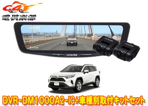 �y��񏤕i�z�A���p�C��DVR-DM1000A2-IC+KTX-M01-RV4-50�h���C�u���R�[�_�[����10�^�f�W�^���~���[+RAV4(50�n)�p��t�L�b�g�Z�b�g