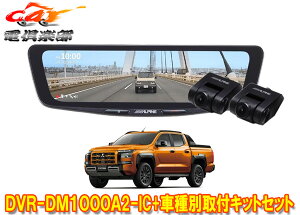 �y��񏤕i�z�A���p�C��DVR-DM1000A2-IC+KTX-M01-TT-LC2�h�����R����10�^�f�W�^���~���[+�g���C�g��(LC2T�^)�p��t�L�b�g�Z�b�g