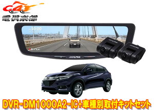 �y��񏤕i�z�A���p�C��DVR-DM1000A2-IC+KTX-M01-VZ-RU�h�����R����10�^�f�W�^���~���[+���F�[��RU�n(H30/2�`R3/3)�p��t�L�b�g�Z�b�g