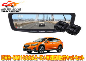 �y��񏤕i�z�A���p�C��DVR-DM1000A2-IC+KTX-M01-XV-GT�h�����R����10�^�f�W�^���~���[+�X�o��XV(GT�nH29/5�`R2/10)�p��t�L�b�g�Z�b�g