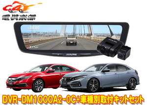 �y��񏤕i�z�A���p�C��DVR-DM1000A2-OC+KTX-M01-A1�h�����R����10�^�f�W�^���~���[+�V�r�b�N(FC1/FK7/FK8�n)�p��t�L�b�g�Z�b�g