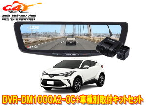 �y��񏤕i�z�A���p�C��DVR-DM1000A2-OC+KTX-M01-A1L�h�����R����10�^�f�W�^���~���[+�g���^C-HR(NGX10/NGX50/ZYX11�^)�p��t�L�b�g�Z�b�g