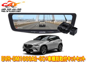 �y��񏤕i�z�A���p�C��DVR-DM1000A2-OC+KTX-M01-A1L�h���C�u���R�[�_�[����10�^�f�W�^���~���[+CX-3(R6/2�`)�p��t�L�b�g�Z�b�g