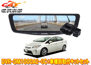 �y��񏤕i�z�A���p�C��DVR-DM1000A2-OC+KTX-M01-A1�h�����R����10�^�f�W�^���~���[+�v���E�X30�n(H24/1�`H27/12)�p��t�L�b�g�Z�b�g