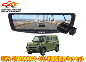 �y��񏤕i�z�A���p�C��DVR-DM1000A2-OC+KTX-M01-DHT-1�h���C�u���R�[�_�[����10�^�f�W�^���~���[+�^�t�g(R4/9�`)�p��t�L�b�g�Z�b�g