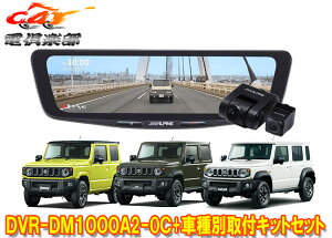 �y��񏤕i�z�A���p�C��DVR-DM1000A2-OC+KTX-M01-JI-64-2�h�����R����10�^�f�W�^���~���[+�W���j�[/�V�G��/�m�}�h(JB64W/JB74W/JC74W)SET