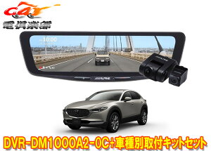�y��񏤕i�z�A���p�C��DVR-DM1000A2-OC+KTX-M01-MZ1�h�����R����10�^�f�W�^���~���[+�}�c�_CX-30(R1/10�`)�p��t�L�b�g�Z�b�g
