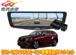 �y��񏤕i�z�A���p�C��DVR-DM1000A2-OC+KTX-M01-MZ1�h�����R����10�^�f�W�^���~���[+�}�c�_CX-80(R6/10�`)�p��t�L�b�g�Z�b�g