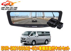 �y��񏤕i�z�A���p�C��DVR-DM1000A2-OC+KTX-OC200HI�h�����R����10�^�f�W�^���~���[+200�n�n�C�G�[�X�p��t�L�b�g�Z�b�g(�J�����J�o�[:��)